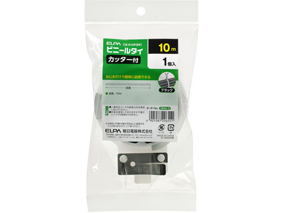 朝日電器 ビニールタイカッター付 CB-N10P(BK)