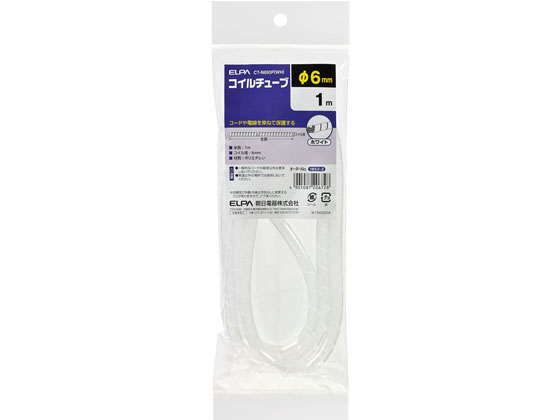 朝日電器 コイルチューブ6 CT-N693P(WH)