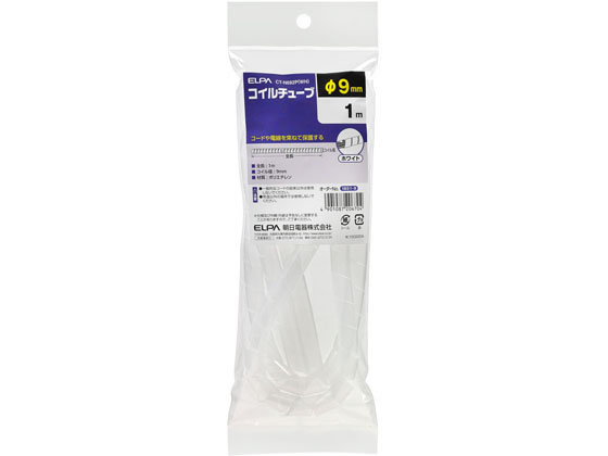 朝日電器 コイルチューブ9 CT-N692P(WH)
