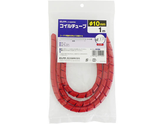 朝日電器 カラーコイルチューブ CT-N690P(RE)