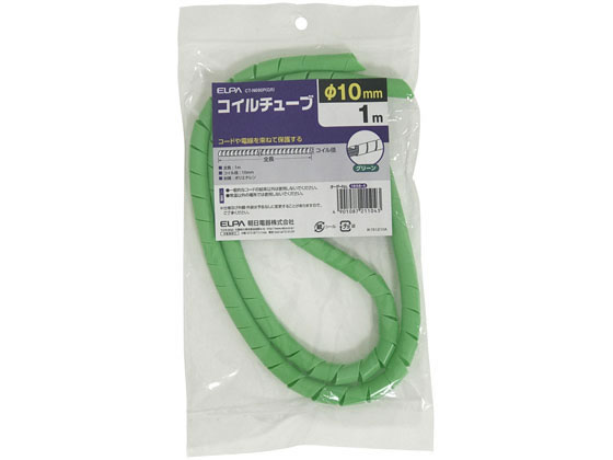 朝日電器 カラーコイルチューブ CT-N690P(GR)