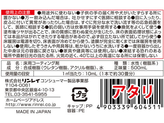 リンレイ 滑り止め床用コーティング剤が4 1円 ココデカウ