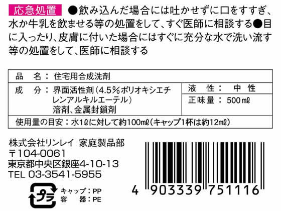 リンレイ 白木専用洗剤が479円 ココデカウ リンレイ 白木専用洗剤が479円 ココデカウ