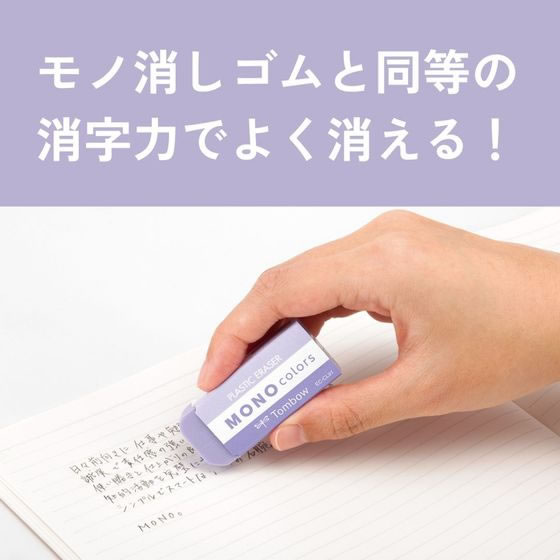 トンボ鉛筆 消しゴム モノカラーズ 色込み3個パック JCE-311Xが298円