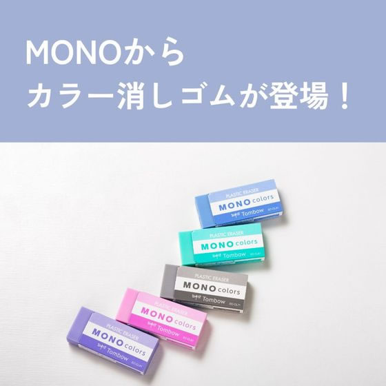 トンボ鉛筆 消しゴム モノカラーズ 色込み3個パック JCE-311Xが304円