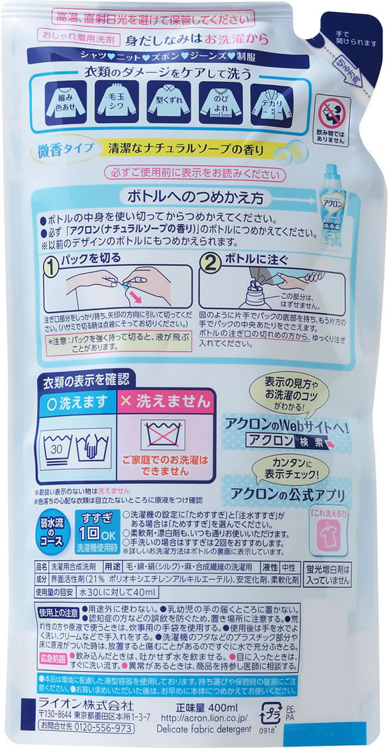 ライオン アクロン ナチュラルソープの香り 詰替 400mlが240円【ココデカウ】 ハピラ エンボスクリアホルダー A4 5枚 F240CLL