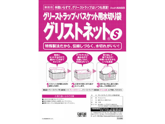 旭化成 グリストネット S 16cm×35cm 10枚