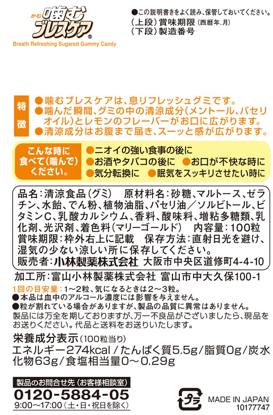 独特の上品 小林製薬 ブレスケア 噛むブレスケア レモンミント 25粒噛む 瞬間 ミント 刺激 口 新食感 お口 清涼 グミ 口臭 ケア エチケット  食品 ブレス レモン qdtek.vn