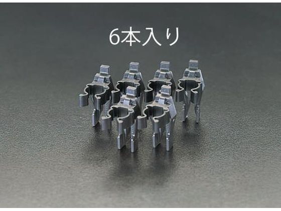 エスコ スプリングクリップ 6個 12mm EA661CG-12
