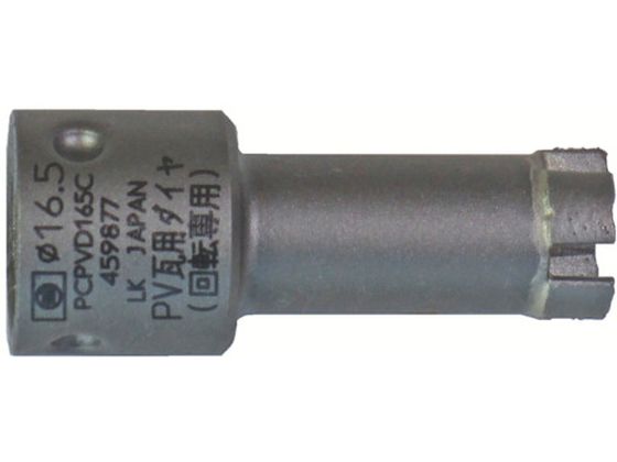 ミヤナガ 太陽光発電(PV)瓦用ダイヤコアカッターΦ16.5 PCPVD165C ミヤナガ 太陽光発電(PV)瓦用ダイヤコアカッターΦ16.5 PCPVD165C