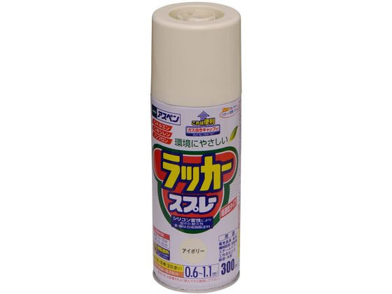 アサヒペン アスペンラッカースプレー 300ml アイボリー