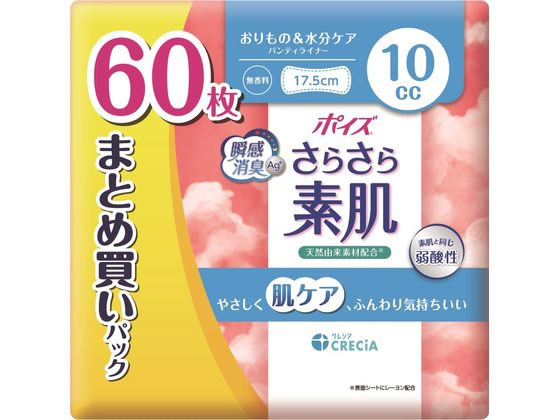 クレシア ポイズ さらさら素肌 パンティライナー 10cc 60枚 クレシア ポイズ さらさら素肌 パンティライナー 10cc 60枚