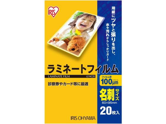 アイリスオーヤマ ラミネートフィルム 100μ 名刺サイズ 20枚 LZ-NC20