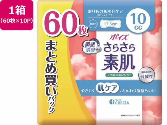 クレシア ポイズ さらさら素肌 パンティライナー 10cc 60枚×10P クレシア ポイズ さらさら素肌 パンティライナー 10cc 60枚×10P
