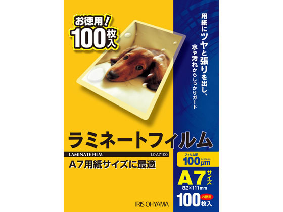 アイリスオーヤマ ラミネートフィルム 100μ A7サイズ 100枚 LZ-A7100