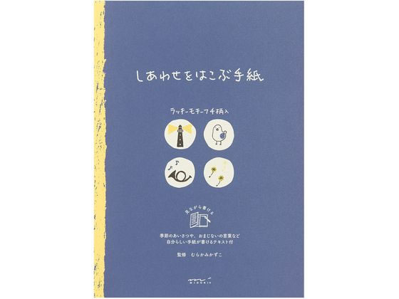 ミドリ 便箋 しあわせ 青い鳥柄 24枚 20465006