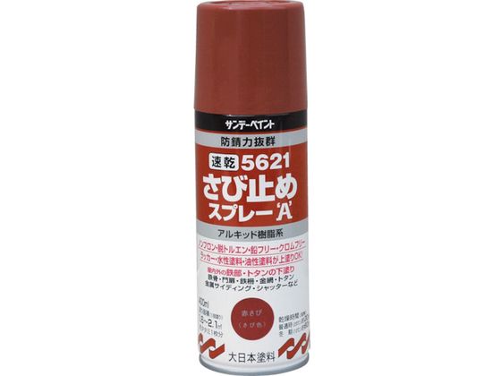 サンデーペイント 21速乾さび止めスプレーA 400ml 赤さび色