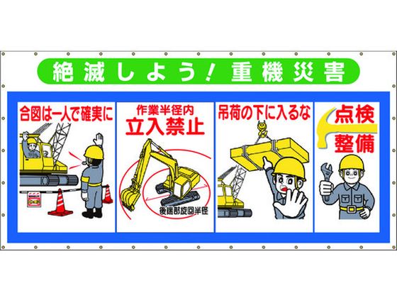 つくし コンビネーションメッシュ 絶滅しよう 重機災害 SY-304 つくし コンビネーションメッシュ 絶滅しよう 重機災害 SY-304