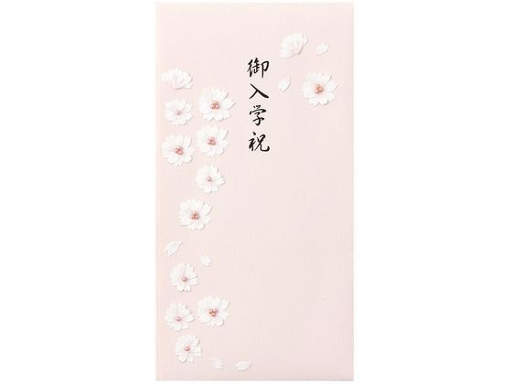 ミドリ 金封 御入学祝 桜柄 25075006