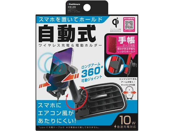 カシムラ Qi自動開閉ホルダー キャパシタ付 エアコン取付け KW29 カシムラ Qi自動開閉ホルダー キャパシタ付 エアコン取付け KW29