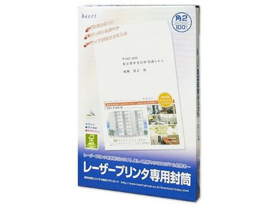 ハート レーザー専用封筒 角2 ホワイト 100枚 KQ227 ハート レーザー専用封筒 角2 ホワイト 100枚 KQ227
