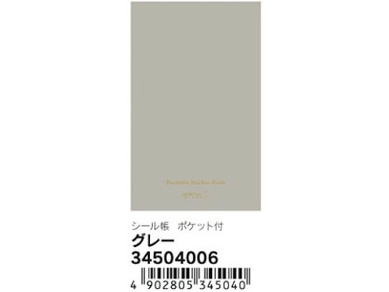 ミドリ シール帳ポケット付 グレー 34504006