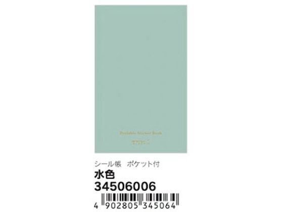 ミドリ シール帳ポケット付 水色 34506006