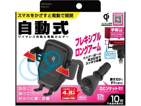 カシムラ Qi自動開閉ホルダー 手帳対応 キャパシタ付 フレキ KW31 カシムラ Qi自動開閉ホルダー 手帳対応 キャパシタ付 フレキ KW31