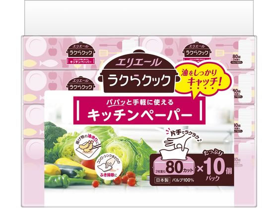 大王 エリエールラクらクックパパッと使えるキッチンペーパー80W10P 大王 エリエールラクらクックパパッと使えるキッチンペーパー80W10P
