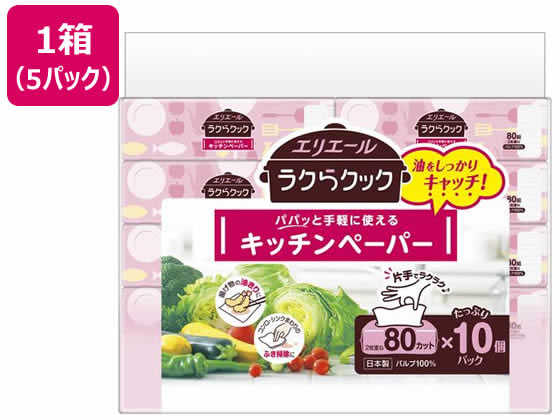 大王 エリエールラクらクックパパッと使えるキッチンペーパー80W10P5個 大王 エリエールラクらクックパパッと使えるキッチンペーパー80W10P5個