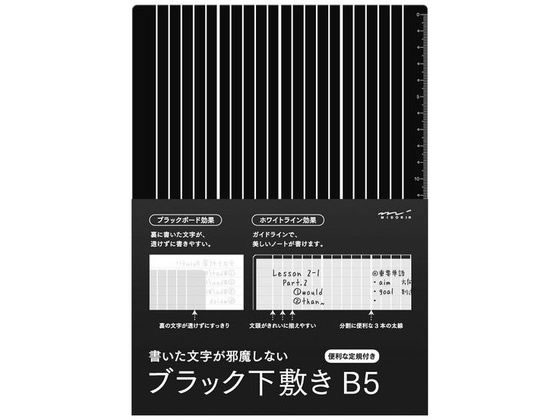 ミドリ ブラック下敷き B5 40215 ミドリ ブラック下敷き B5 40215