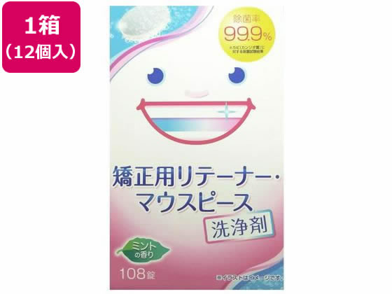 ライオンケミカル スッキリデント 矯正用リテーナー・マウスピース用 108錠 12個