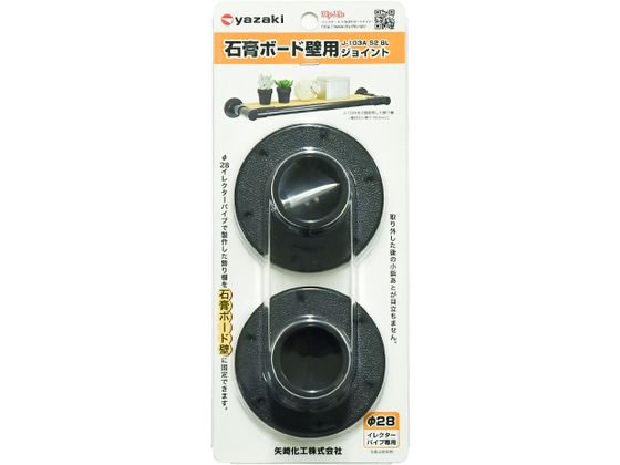 矢崎化工 イレクター 石膏ボード壁用ジョイント J-103A S2 BL 矢崎化工 イレクター 石膏ボード壁用ジョイント J-103A S2 BL