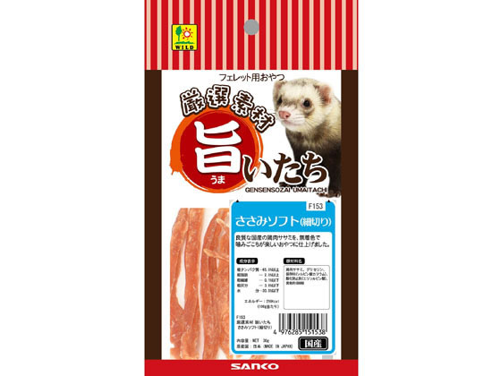 三晃商会 旨いたち ささみソフト(細切り) 30g F153 三晃商会 旨いたち ささみソフト(細切り) 30g F153