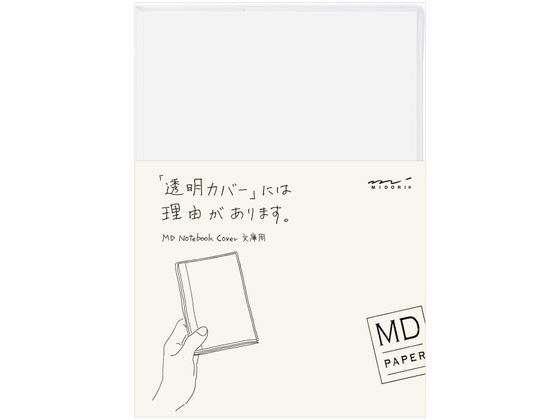 ミドリ MDノートカバー 文庫 49358006 ミドリ MDノートカバー 文庫 49358006