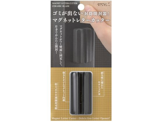 ミドリ マグネットレターカッター 黒 49735006