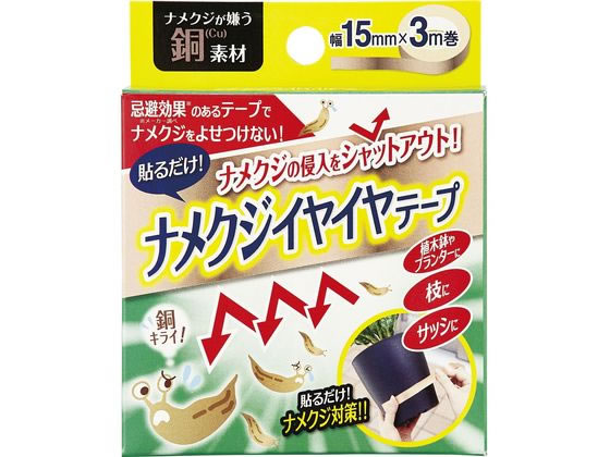コジット ナメクジイヤイヤテープ 20173