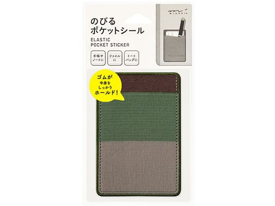 ミドリ ポケットシール ツートーン カーキ 82485006