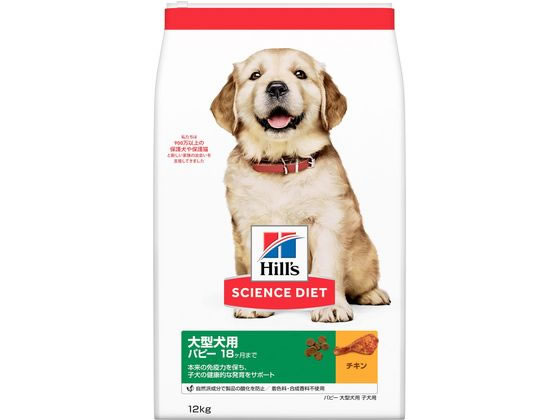 日本ヒルズ サイエンス・ダイエット パピー 大型犬用 子犬用 12kg