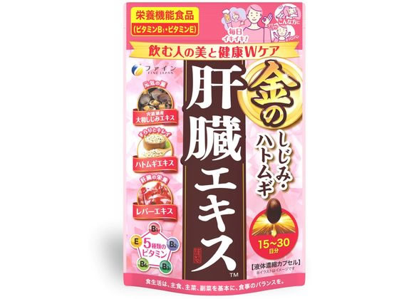 ファイン 金のしじみハトムギ肝臓エキス60粒 ファイン 金のしじみハトムギ肝臓エキス60粒