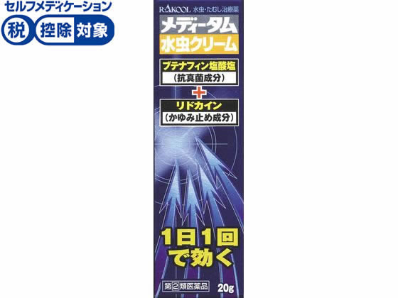 ラクール薬品販売 メディータム水虫クリーム 20g【指定第2類医薬品】 ラクール薬品販売 メディータム水虫クリーム 20g【指定第2類医薬品】