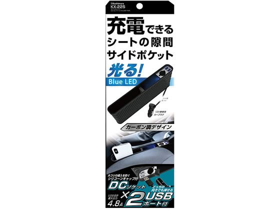 カシムラ サイドポケット DC 2リバーシブルUSB 4.8A KX-225 カシムラ サイドポケット DC 2リバーシブルUSB 4.8A KX-225