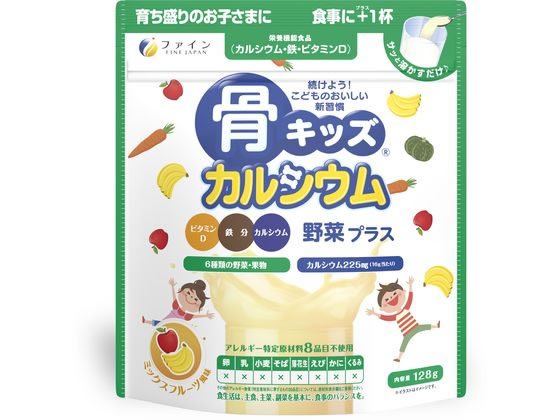 ファイン 骨キッズカルシウム野菜プラスミックスフルーツ風味 128g ファイン 骨キッズカルシウム野菜プラスミックスフルーツ風味 128g