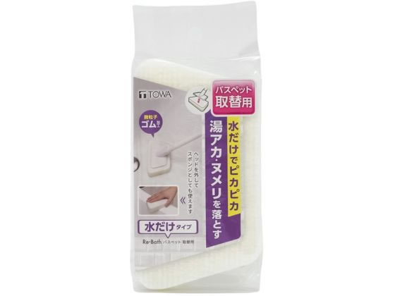 東和産業 RB バスペット 取替用 水だけタイプ