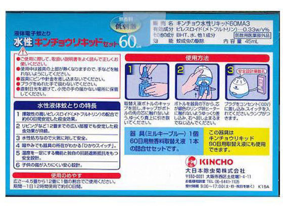 水性キンチョウリキッド 60日 無香料 取替え液 2本入 : 通販