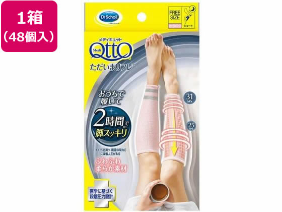 メディキュット ただいまリフレ さくらピンク 48個 メディキュット ただいまリフレ さくらピンク 48個