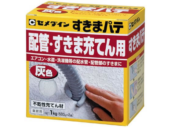 セメダイン すきまパテ 灰 1Kg HC-160