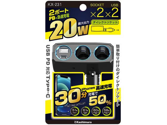 カシムラ 2連ダイレクトソケット PD 20W リバーシブルUSB 自動判定
