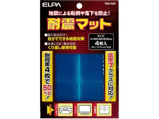 朝日電器 耐震マット 40×40×5mm 4枚入り TSM-405K 朝日電器 耐震マット 40×40×5mm 4枚入り TSM-405K