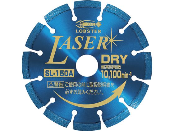 エビ ダイヤモンドカッター NEWレーザー(乾式) 151mm SL150A エビ ダイヤモンドカッター NEWレーザー(乾式) 151mm SL150A